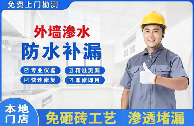 平乐外墙渗水维修