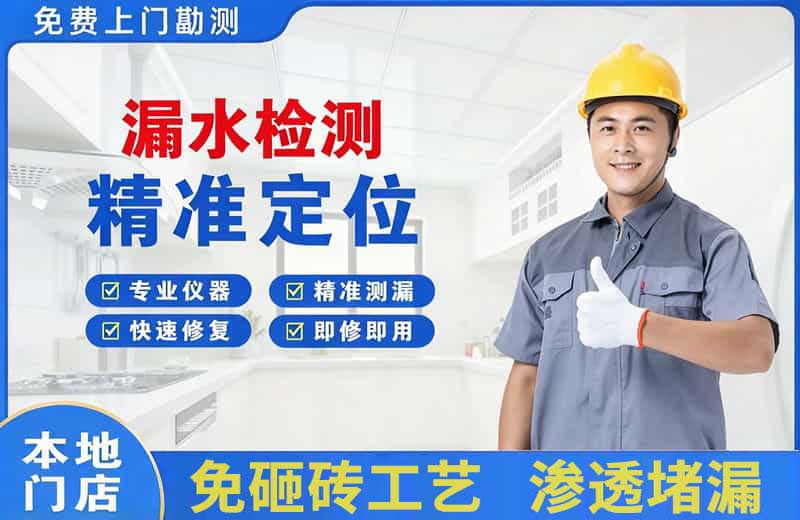 平乐漏水检测精准定位