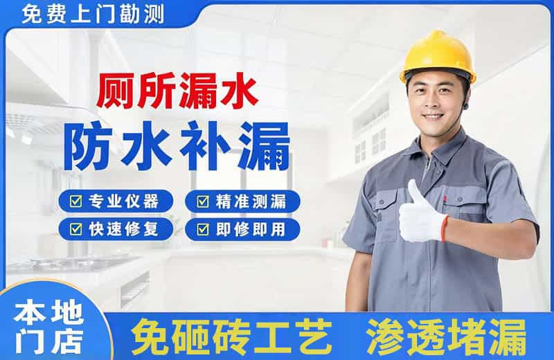 平乐厕所漏水维修