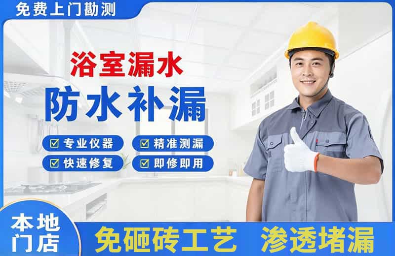 平乐浴室漏水维修